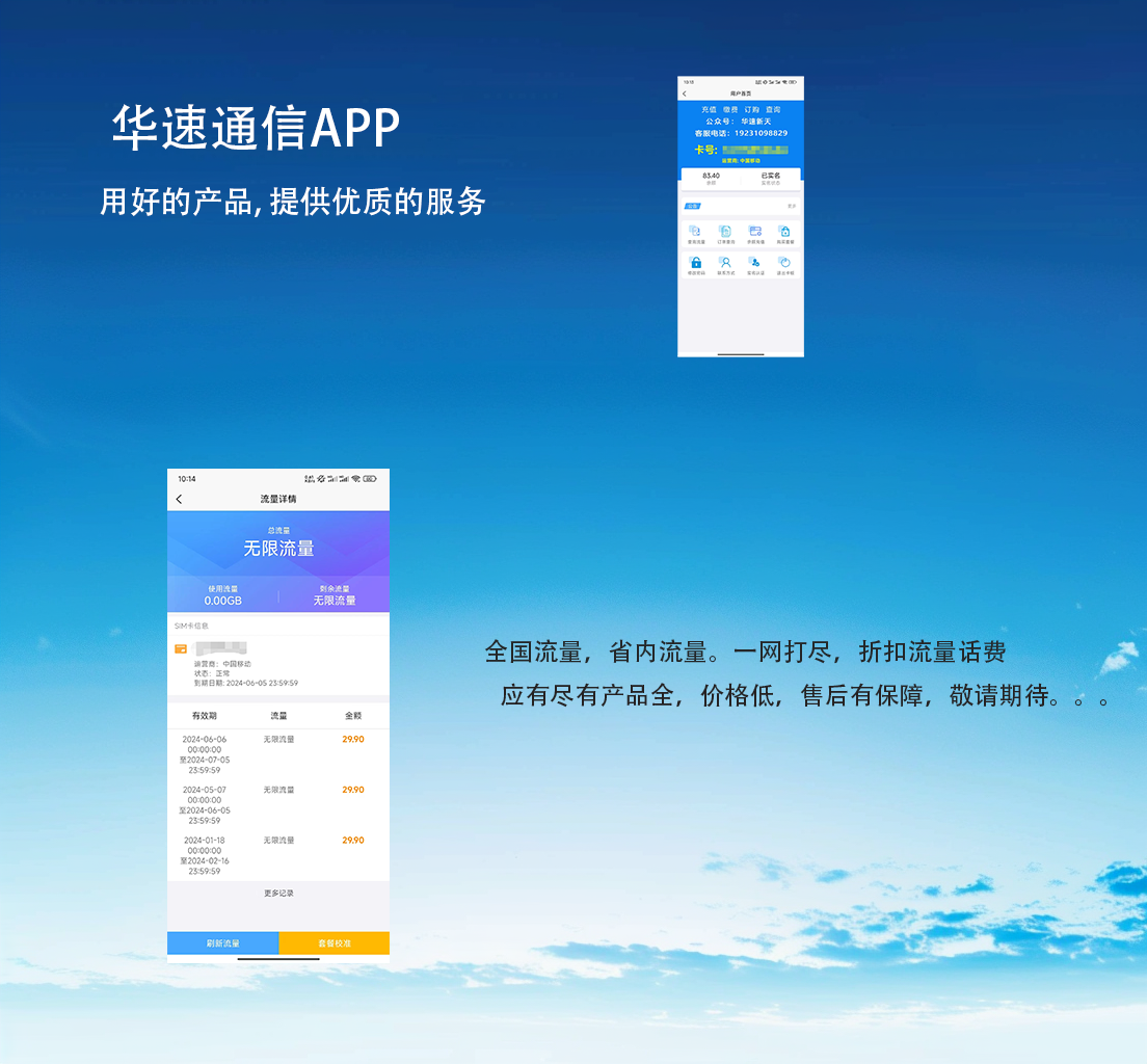 华速通信APP